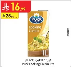 كريمه الطبخ بوك 1 لتر