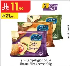 شرايح الجبن المراعي 200غ