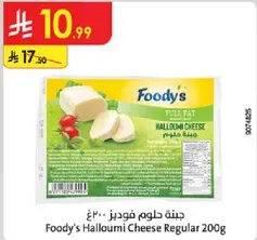 جبنه حلوم فوديز 200غ