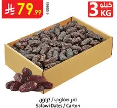 تمر صفاوي / كرتون