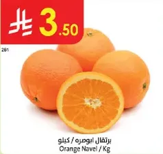 برتقال ابو صره، طازج وعصير.