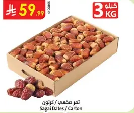 تمر صفري / كرتون