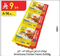 فرانك الدجاج امريكانا 3×300 جرام