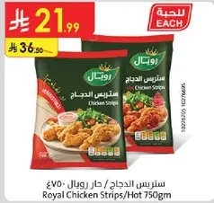 سترس الدجاج / حار 750جم