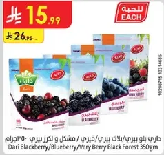داري بلاك بيري/بلوبيري/مزيج التوت البري 350 جرام