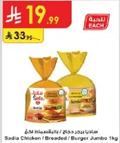 Sadia Chicken / Breaded / Burger Jumbo 1kg