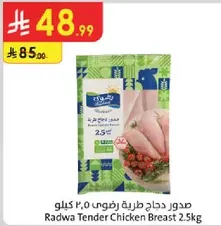 صدور دجاج طريه رطوبيه 2.5 كيلو