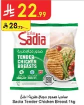 Sadia Tender Chicken Breasts 1kg