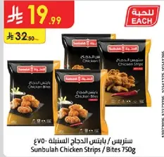 سترس دجاج سنبله 750غ