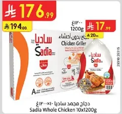 دجاج مجمد ساديا 10×1200غ