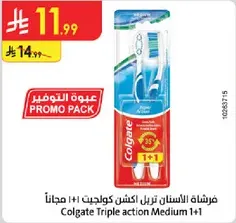 فرشاه الاسنان تريل كولجيت 1+1 مجانا