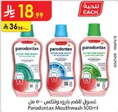 غسول للفم بارودنتكس 500 مل