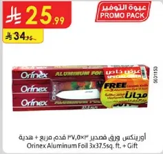 اورينكس ورق فويل 3 قدم مربع + هديه