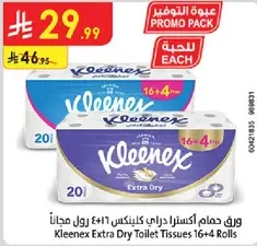 ورق حمام اكسترادراي كيلينكس 16+4 رول مجانا