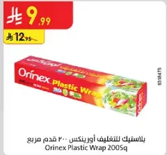 بلاستيك للتغليف اورينكس 200 قدم مربع