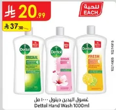 Dettol Hand Wash 1000ml