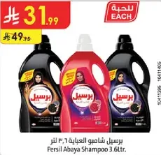 شامبو عباءه برسيل 1.6 لتر.