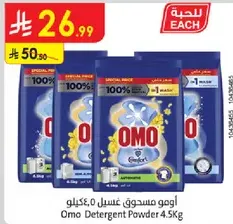 Omo Detergent Powder 4.5Kg