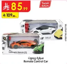 سياره ريموت كنترول