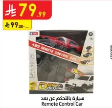 سياره بالتحكم عن بعد