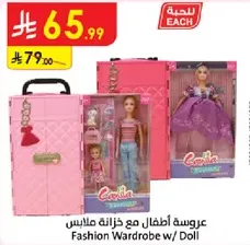 عروسه اطفال مع خزانه ملابس