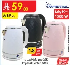 غلايه كهرباييه امبريال