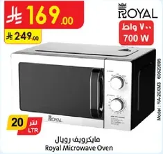 مايكرويف رويال