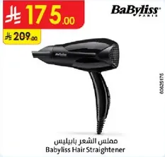 مملس الشعر بايبيليس