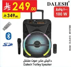 دالـش مكبر صوت متنقل