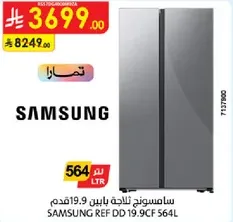 ثلاجه سامسونج 19.9 قدم