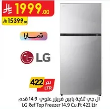 ال جي ثلاجه باين فريزر علوي 14.9 قدم 422 لتر