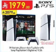 بلاي ستيشن 5 نجيب ديجيتال مع فقط 26