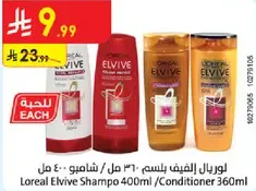 Loreal Elvive Shampoo 400ml / Conditioner 360ml