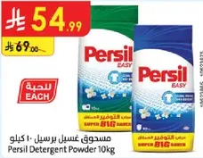 Persil Detergent Powder 10kg