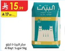 سكر البيت 5 كيلو