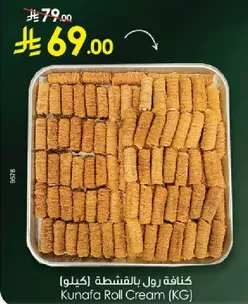 Kunafa Roll Cream (KG)