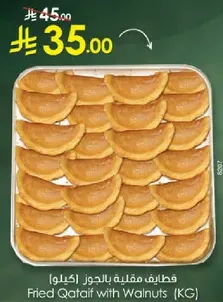 قطايف مقليه بالجوز (كيلو)