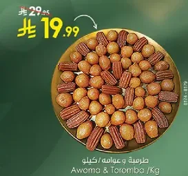 طرمه و عوما /كيلو
