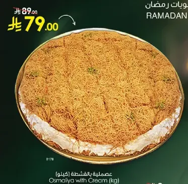 Osmaliya with Cream (kg)