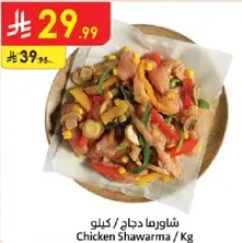 Chicken Shawarma / Kg