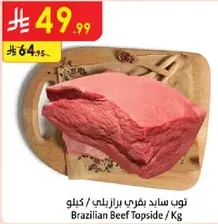 Brazilian Beef Topside / Kg