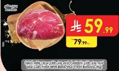 Veal Cubs Fresh With Bone/Veal Fresh Boneless (Kg)