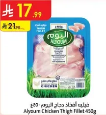 Alyoum Chicken Thigh Fillet 450g