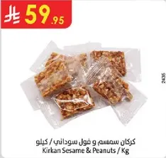 Kirkkan Sesame & Peanuts / Kg