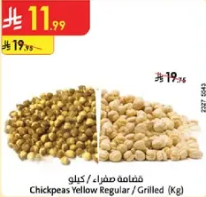 Chickpeas Yellow Regular / Grilled (Kg)