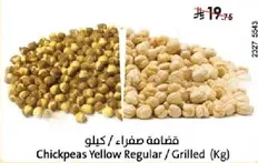 Chickpeas Yellow Regular / Grilled (Kg)