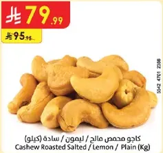 كاجو محمص مالج / ليمون / ساده (كيلو)