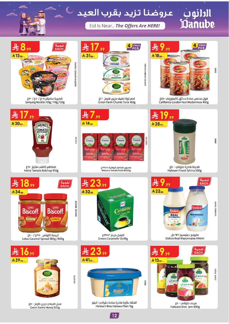 EID DEALS - Page 12