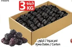 Ajwa Dates / Carton
