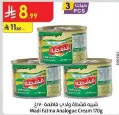 شبيه قشطه وادي فاطمه 170غ